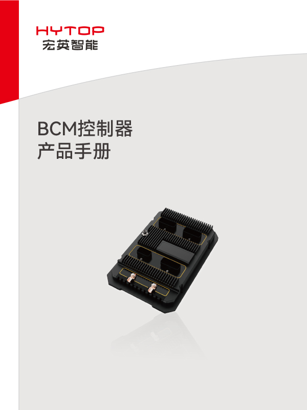 BCM控制器